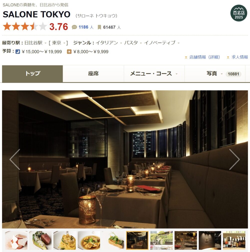 日比谷 サローネトウキョウ 記念日 ディナー 食べログ