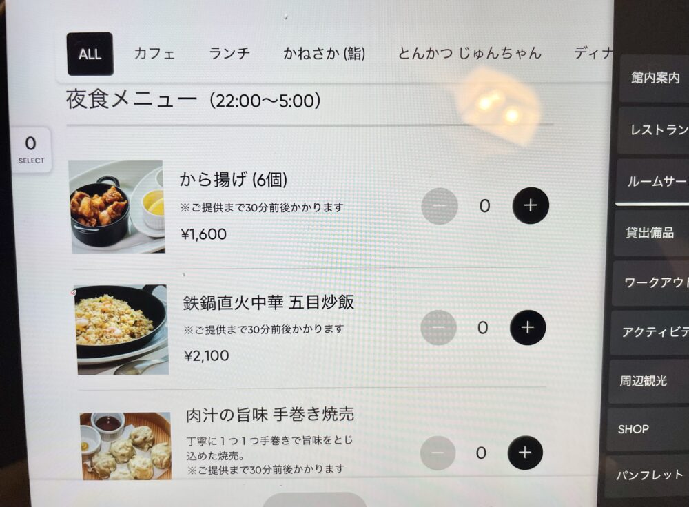 青山グランドホテル ルームサービス インルームダイニング 夜食