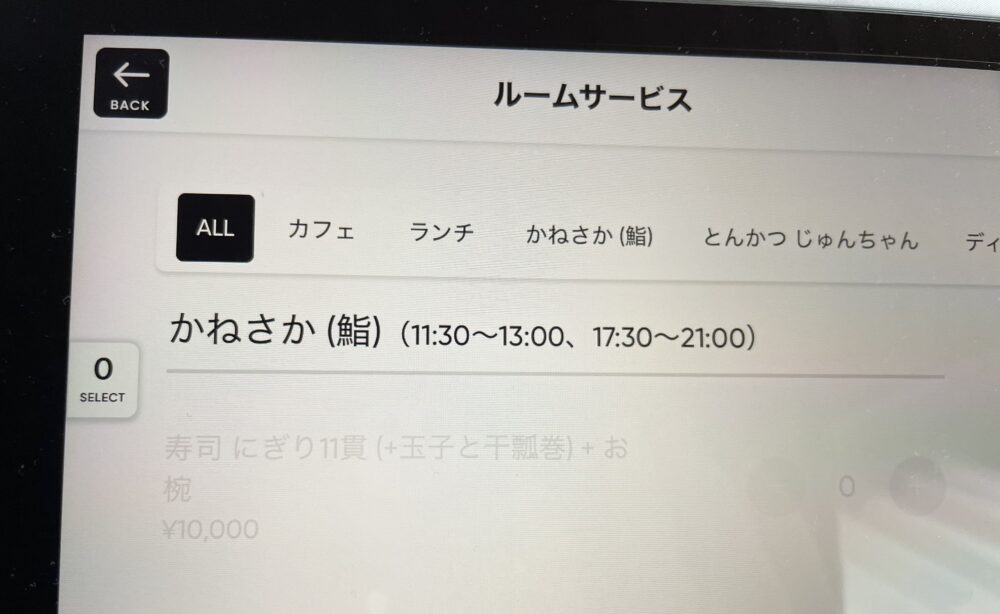 青山グランドホテル ルームサービス インルームダイニング 鮨