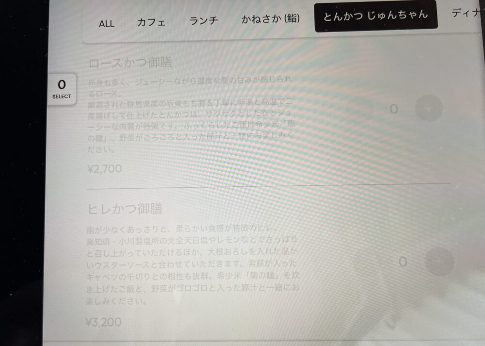 青山グランドホテル ルームサービス インルームダイニング とんかつ