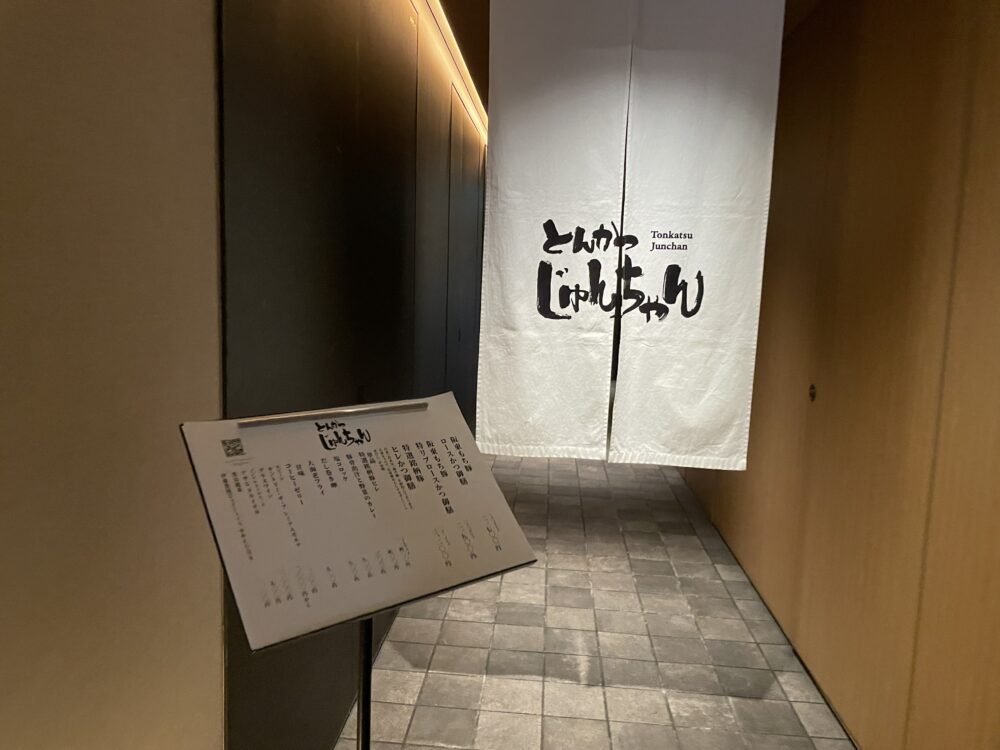 青山グランドホテル とんかつ じゅんちゃん
